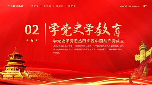 党政风永远跟党走主题学党史颂党恩热烈庆祝中国共产党成立