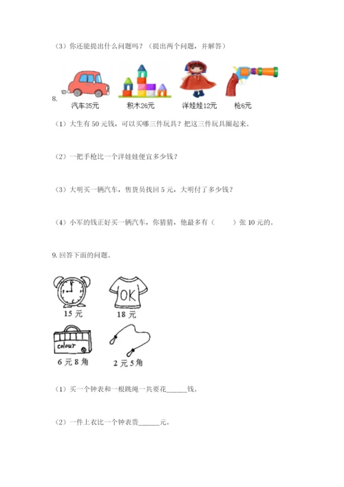 小学一年级下册数学应用题100道(易错题).docx