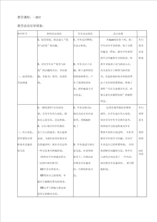 接受,还是拒绝教学设计二