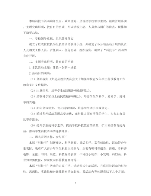 精编之校园科技节的活动总结范文.docx