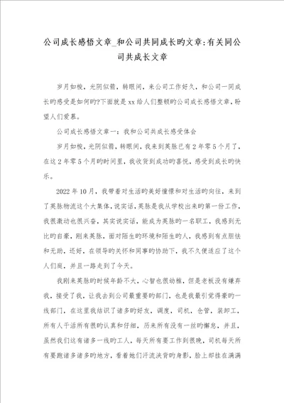 2022年企业成长感悟文章和企业共同成长的文章有关同企业共成长文章