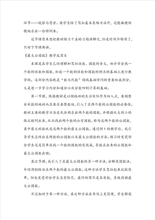 最大公因数教学反思