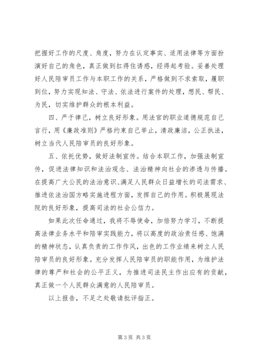 人民陪审员供职报告.docx