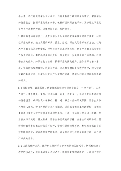 浅谈我的新课程教学.docx