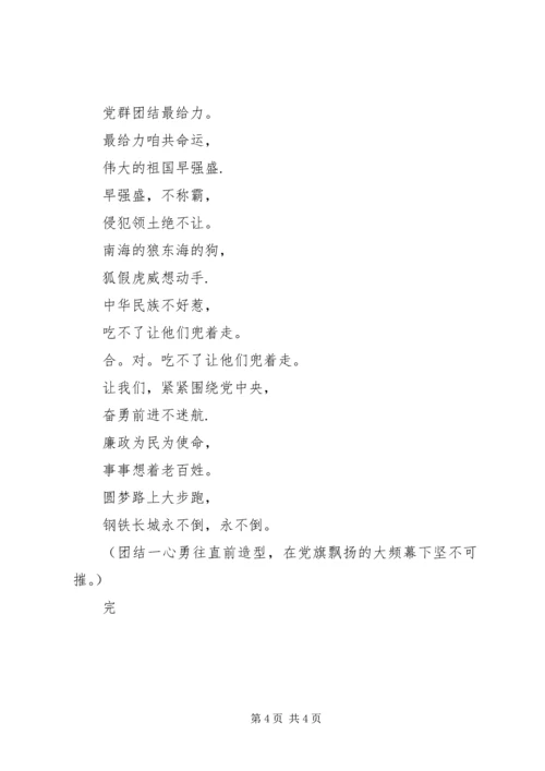 关于四风廉政的快板书.docx