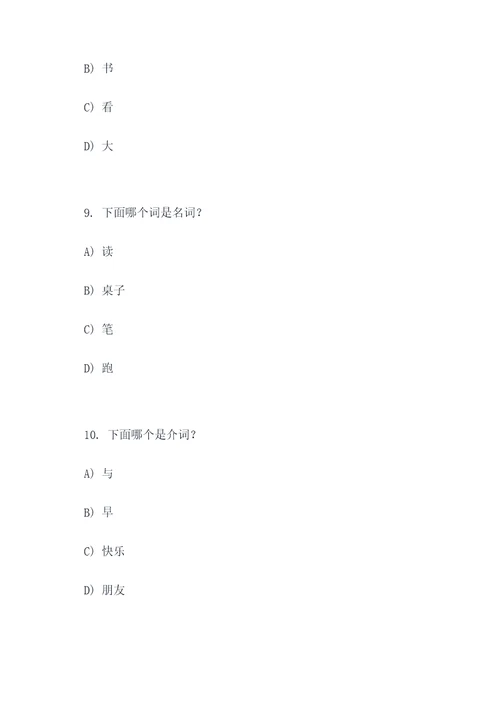 幼儿语言领域的选择题