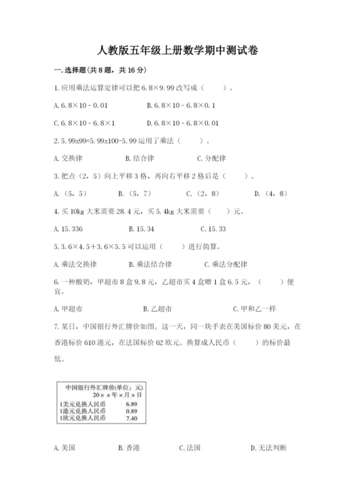 人教版五年级上册数学期中测试卷含答案（实用）.docx