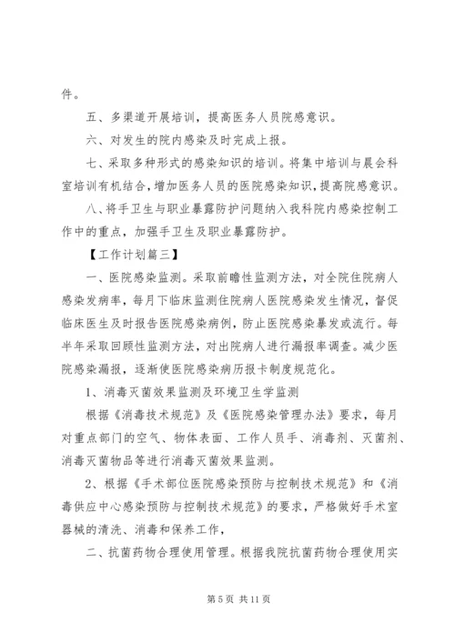 最新医院感染控制管理年度工作计划.docx