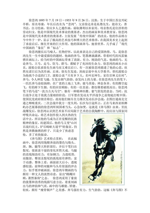 徐悲鸿奔马图作品艺术鉴赏