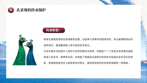 蓝色水墨风民族舞蹈孔雀舞介绍PPT模板