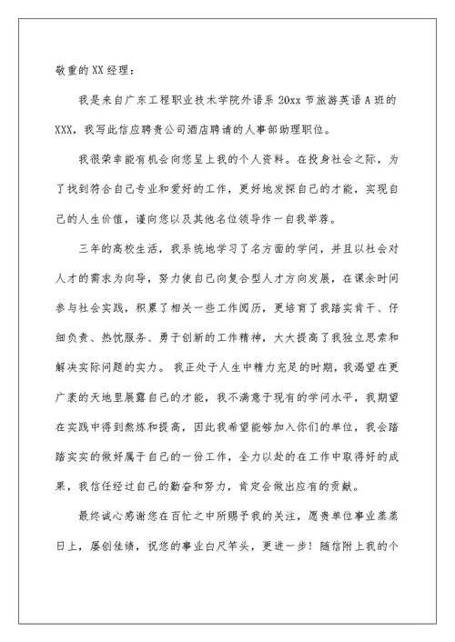 助理求职信汇编8篇