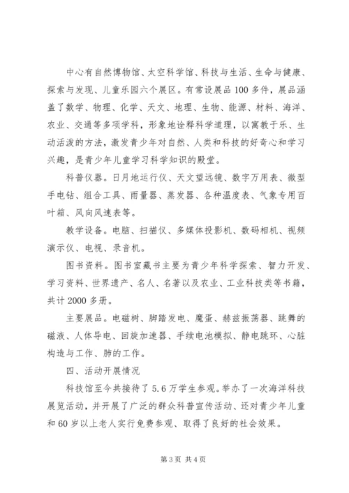 县青少年活动中心自查报告.docx