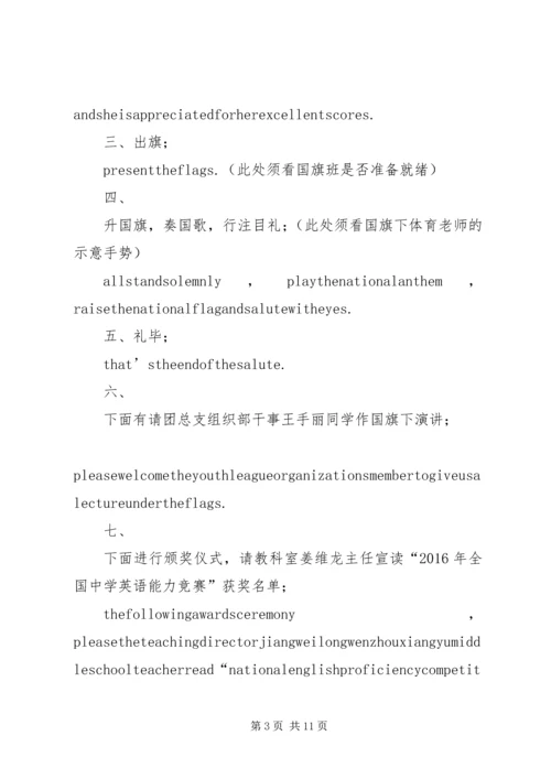 升旗仪式主持稿[模版] (4).docx