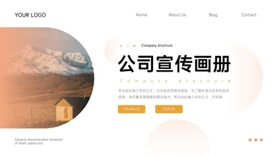 黄色高端大气图文公司宣传画册PPT模板