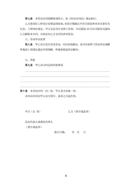餐饮业劳动合同范本