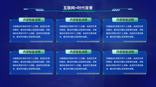蓝色科技风互联网+时代的商业模式PPT模板