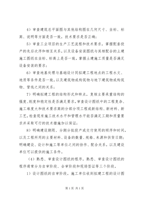 市政工程开工前要做好资料的准备工作 (4).docx