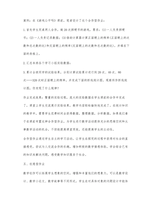 以实例浅析初中数学开放性作业的设计.docx