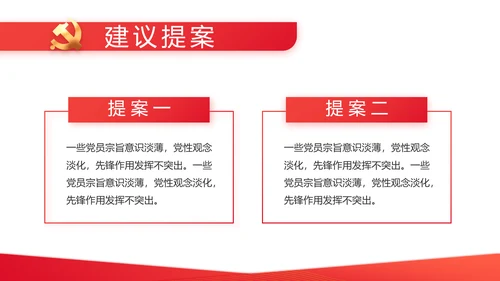 红色党支部党史学习教育工作总结动态PPT模板