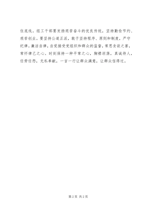 基层组工干部群众路线学习感悟.docx