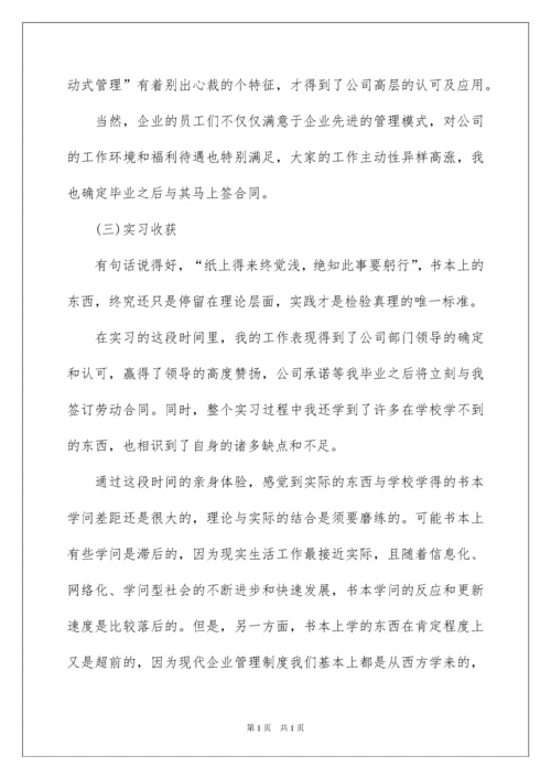 2022人力资源管理社会实践报告.docx