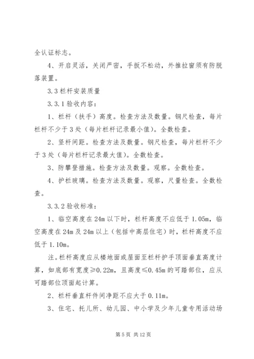 分户验收发言稿 (3).docx