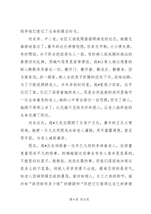 社区普通党员先进事迹.docx