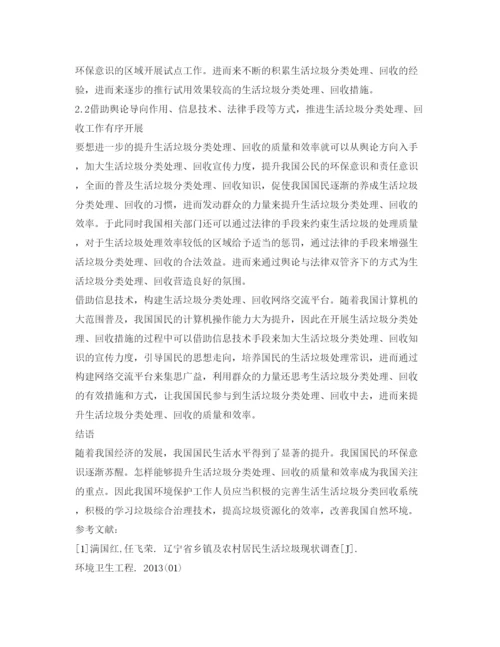 【精编】《安全管理论文》之生活垃圾分类处理回收应用研究.docx