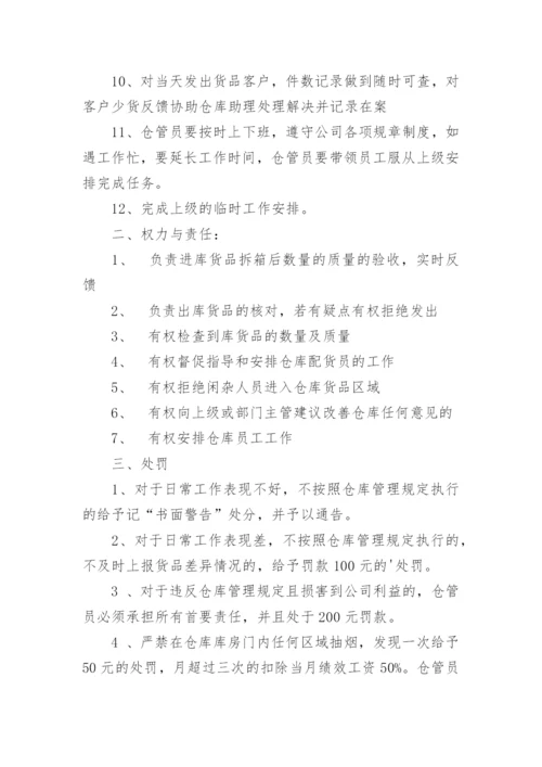 仓库管理员岗位职责.docx