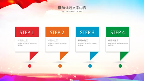 红领巾少先队童心向党党史学习教育PPT模板