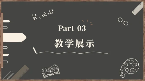 黑板风教学通用PPT模板
