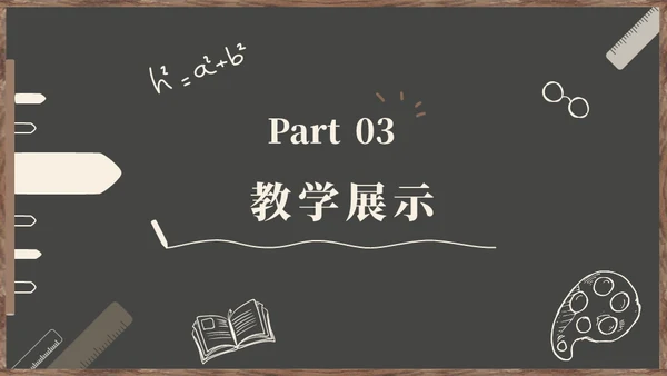 黑板风教学通用PPT模板