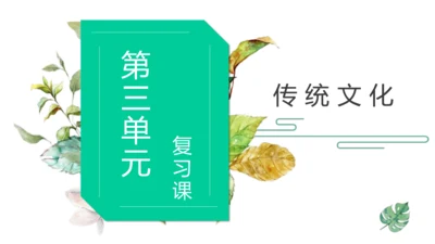 二年级下册语文第三单元复习课件PPT