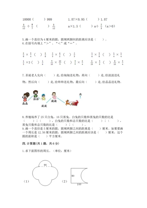 小学六年级上册数学期末测试卷及参考答案【达标题】.docx