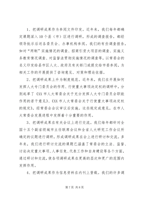 做好研究室调研工作充分发挥参谋助手作用 (5).docx