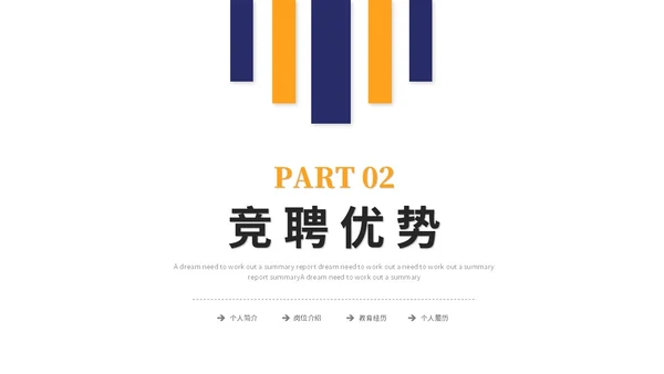 简约岗位竞聘个人简历竞聘述职自我介绍ppt模板竞聘1