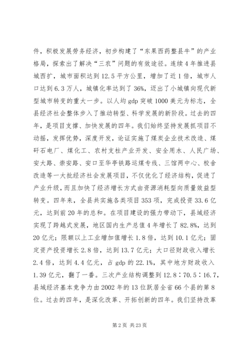 县长人代会政府工作报告.docx