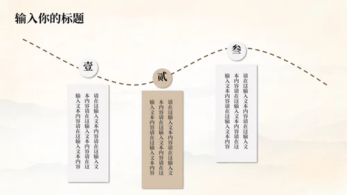 黄色水墨古典古风中国风山水国学课件通用PPT模板