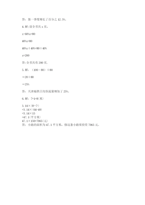 小学六年级数学上册期末卷附参考答案【突破训练】.docx