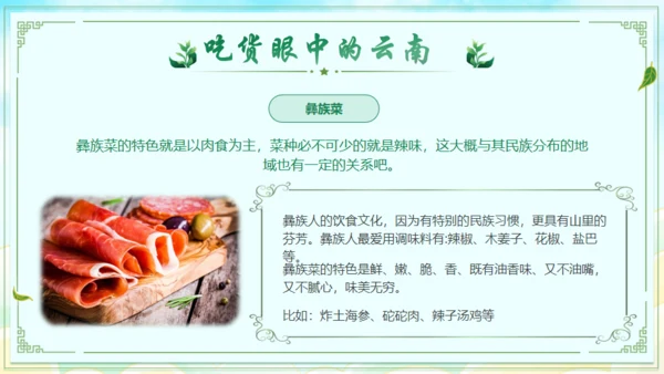 七彩云南文旅宣传通用PPT模板