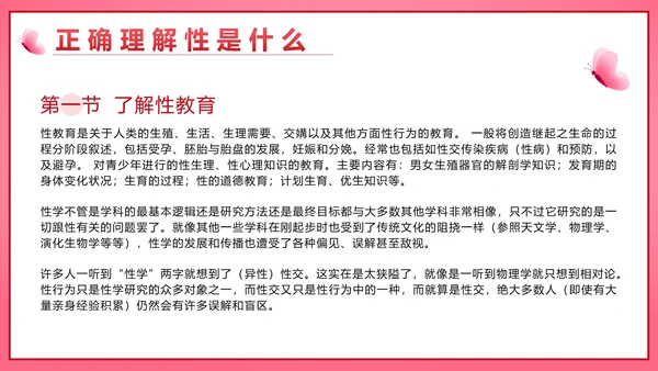 粉色微立体守护花蕾行动性教育带内容PPT模板