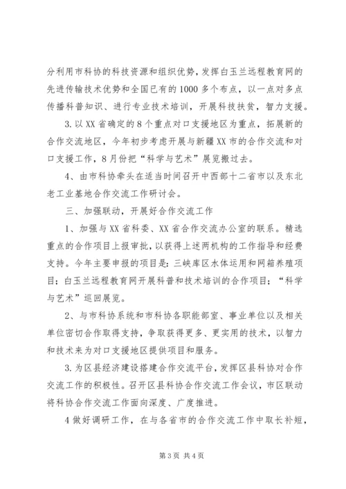 最新科学技术协会工作计划 (3).docx