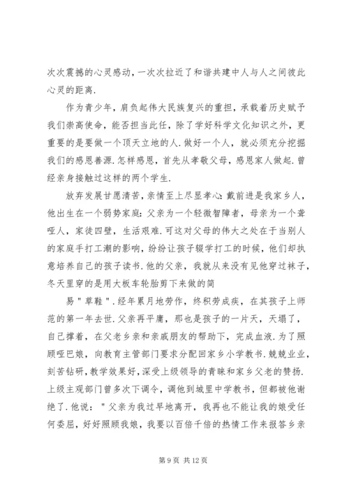 做一个自信的人 (3).docx