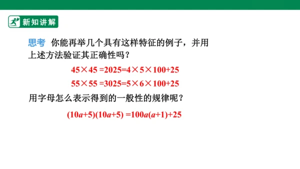 第14章  整式的乘法与因式分解    数学活动  课件（22张PPT）
