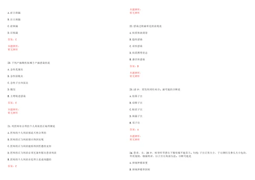 2022年05月贵州六盘水市市直卫生系统公开招聘130名医疗卫生专业技术人员一考试题库历年考题摘选答案详解