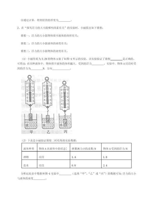 滚动提升练习北京市西城区育才学校物理八年级下册期末考试章节训练试题（含解析）.docx