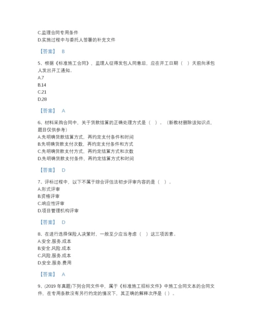 2022年中国监理工程师之合同管理自测提分题库有答案.docx