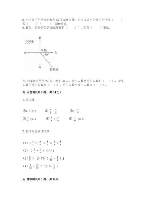 2022六年级上册数学期末考试试卷附参考答案【能力提升】.docx