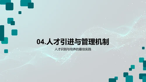 电商HR管理策略报告PPT模板