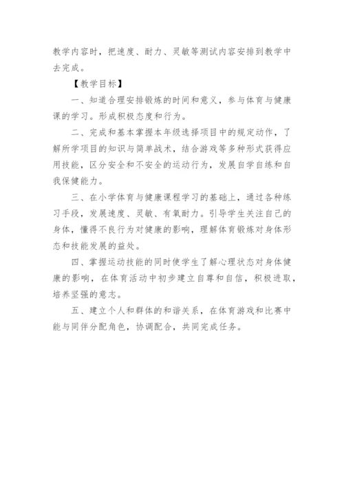 七年级上册体育教学计划.docx